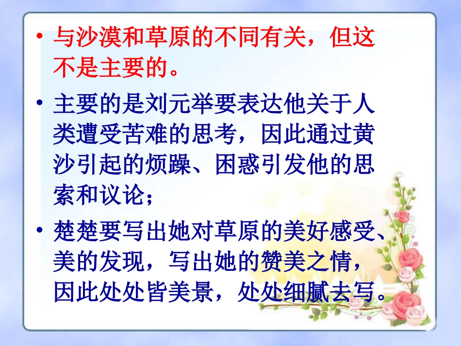 《悟沙》阅读探究_第3页