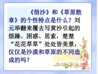 《悟沙》阅读探究