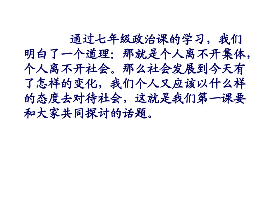 感受社会变化_第2页