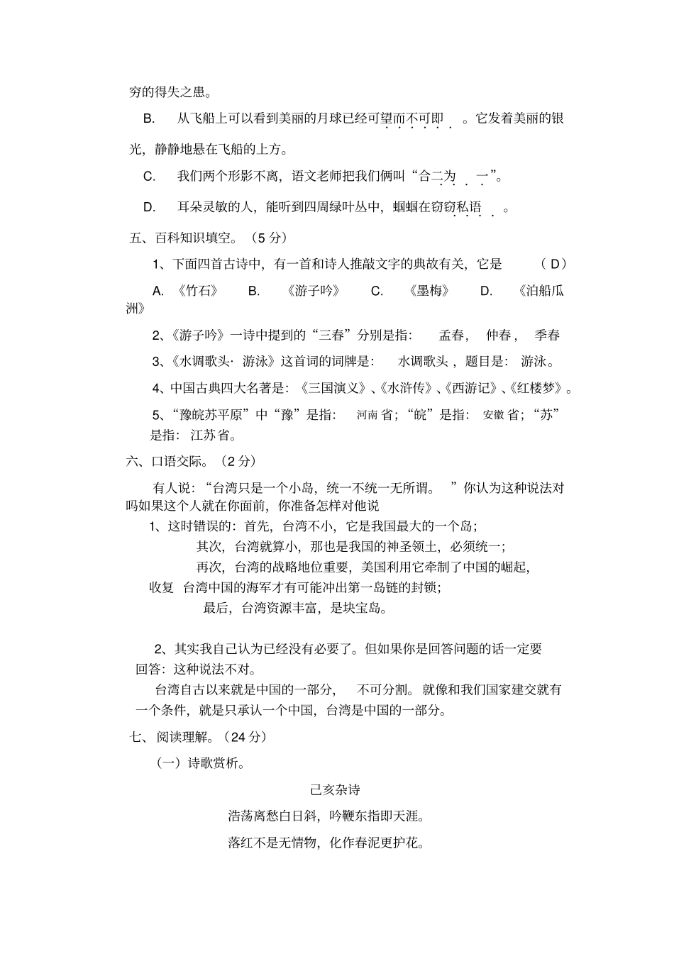云南小升初期末测试语文卷含答案_第3页