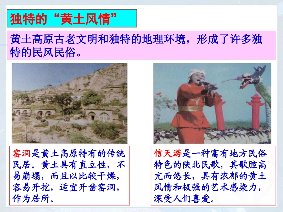 第三节黄土高原-(2)_第3页