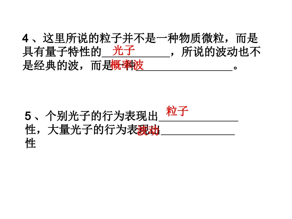 3-粒子的波动性_第3页