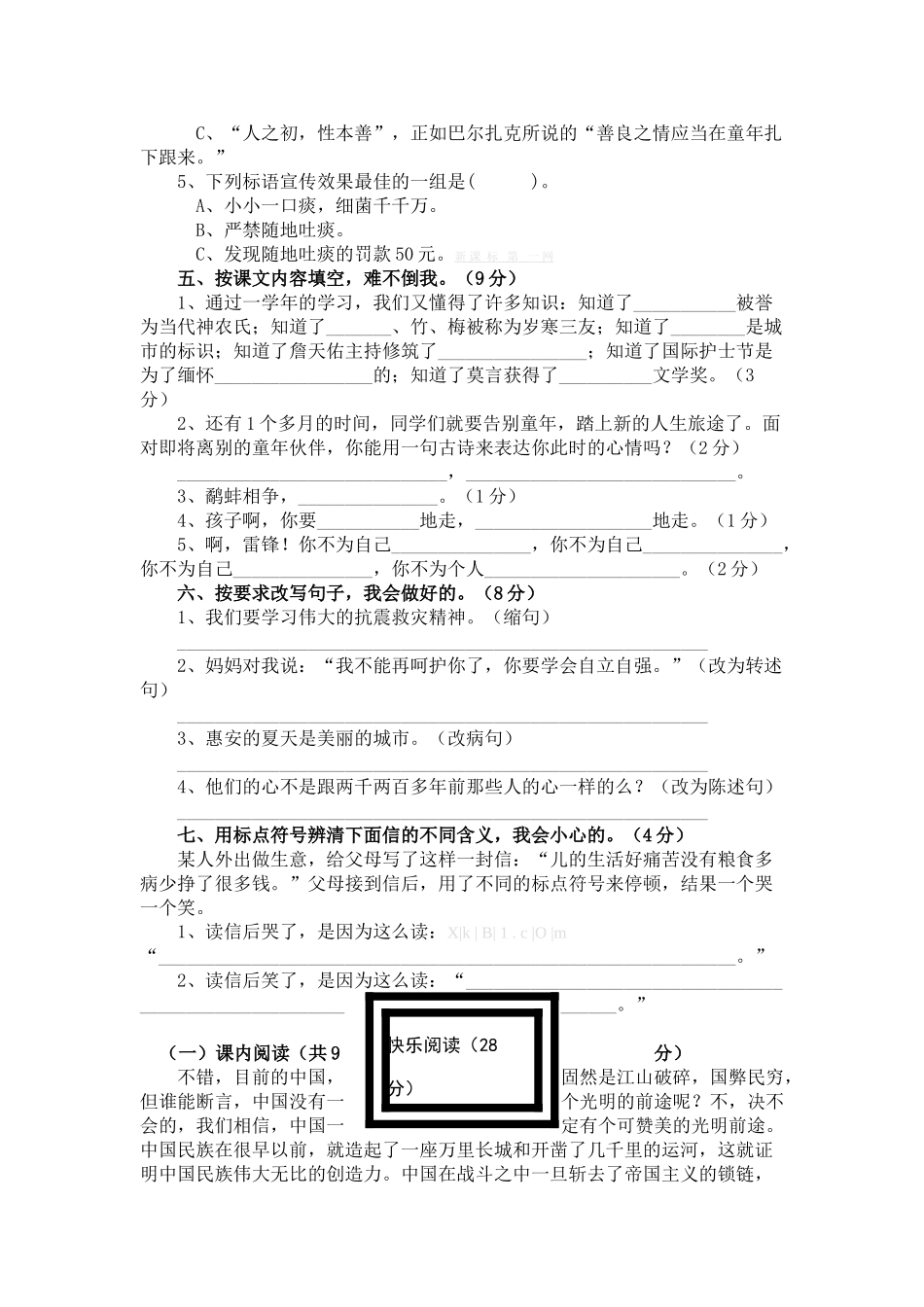 2013年小学语文毕业班水平测试卷_第2页