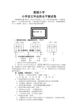 2013年小学语文毕业班水平测试卷