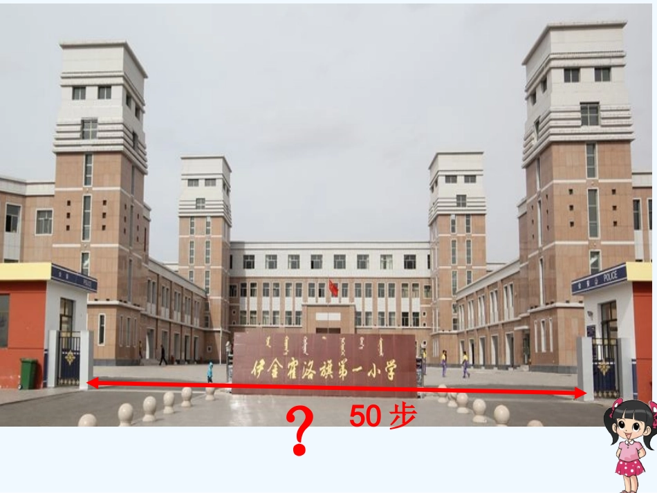 小学数学人教2011课标版二年级量一量比一比 (3)_第2页