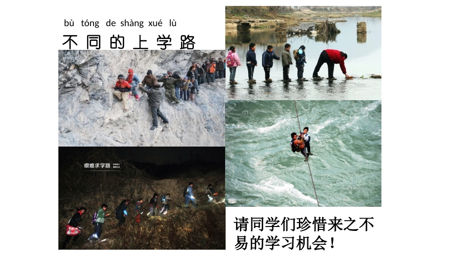 4上学路上-(2)_第2页