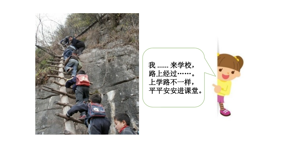 4上学路上-(2)_第3页