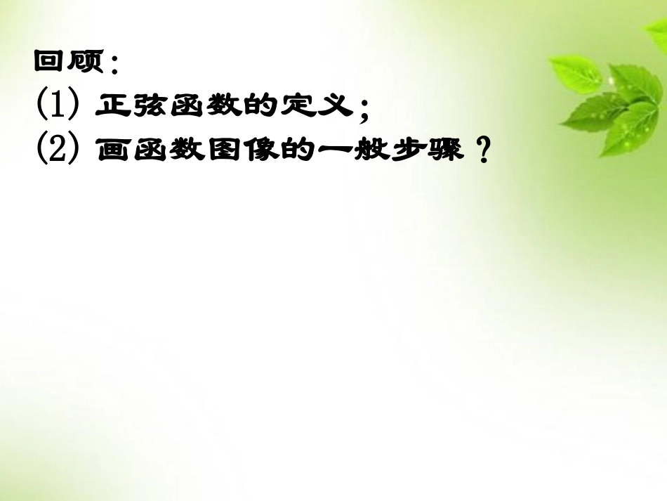 5.3正弦函数的性质_第2页