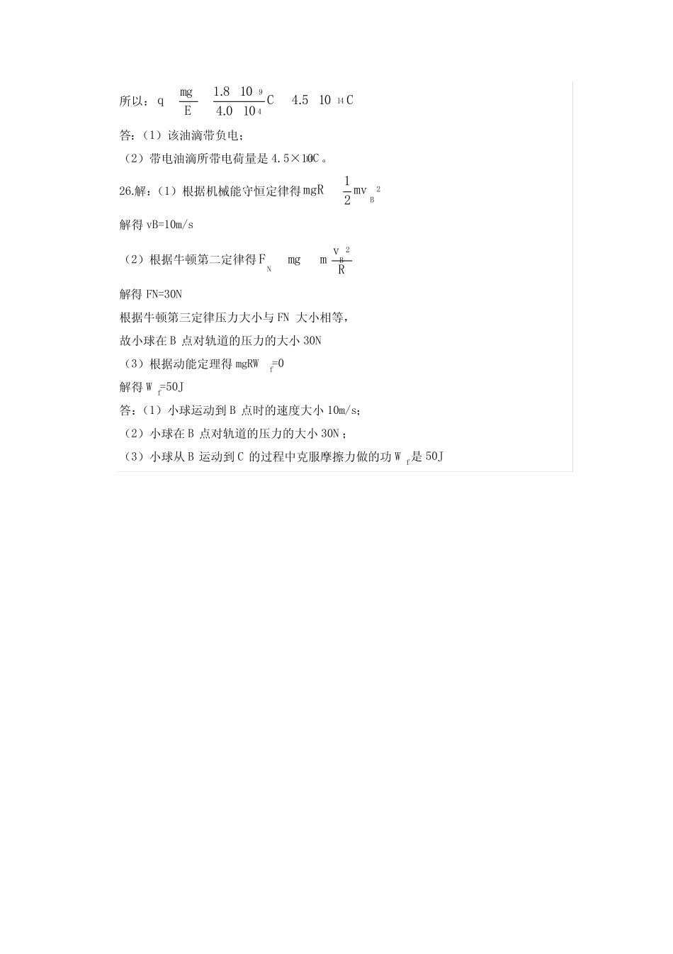 2024年1月福建省普通高中学业水平合格性考试模拟定心卷参考答案_第2页