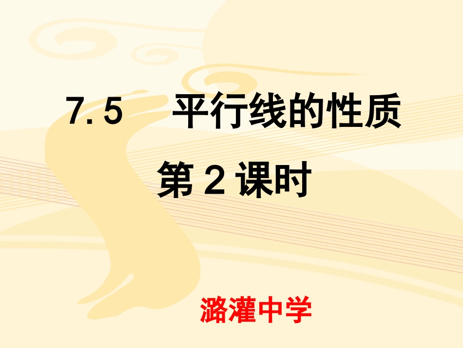平行于同一条直线的两条直线平行_第1页