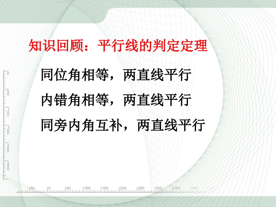 平行于同一条直线的两条直线平行_第3页