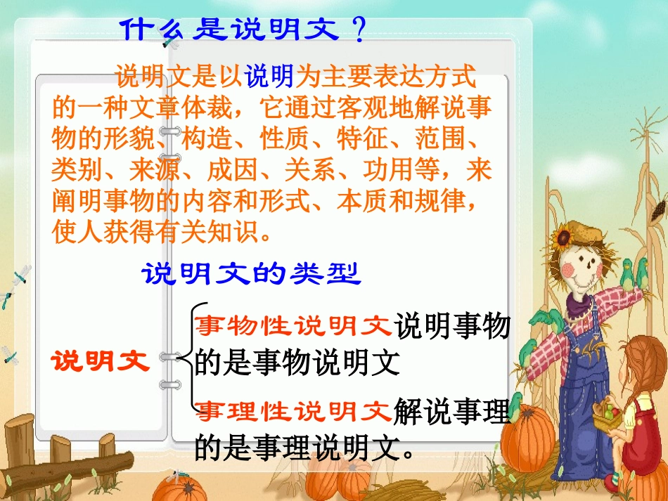 中考语文总复习——说明文阅读_第2页