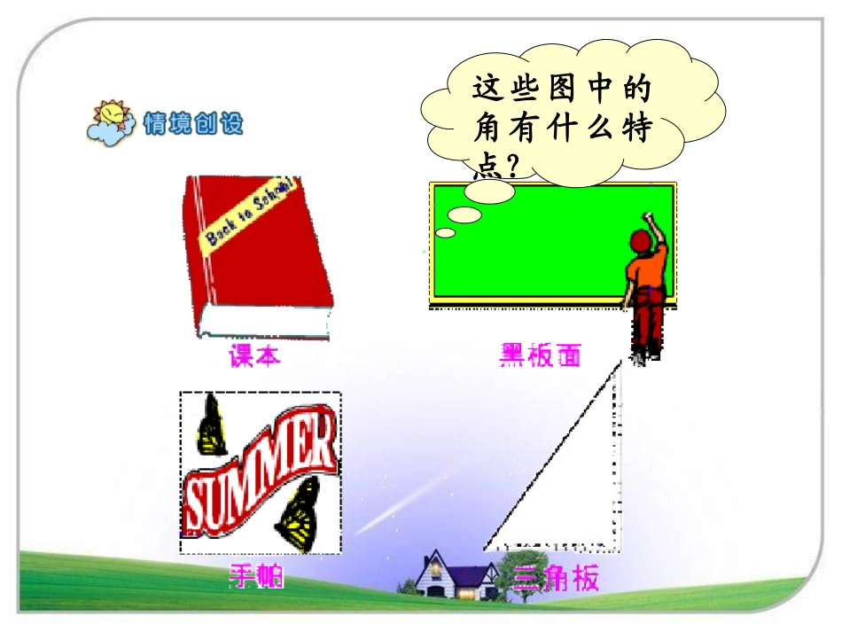《认识直角》教学参考课件_第2页