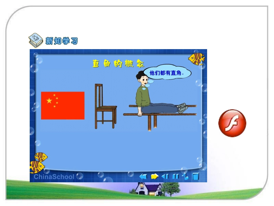 《认识直角》教学参考课件_第3页