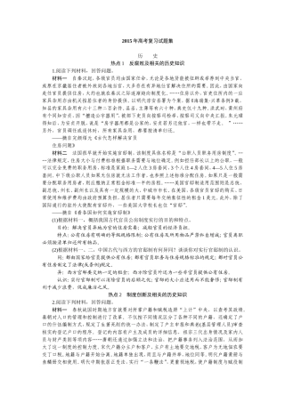 2015年历史高考复习试题集