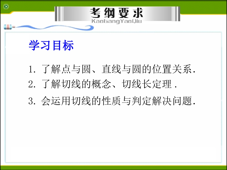 有关圆的典型例题的解析_第3页