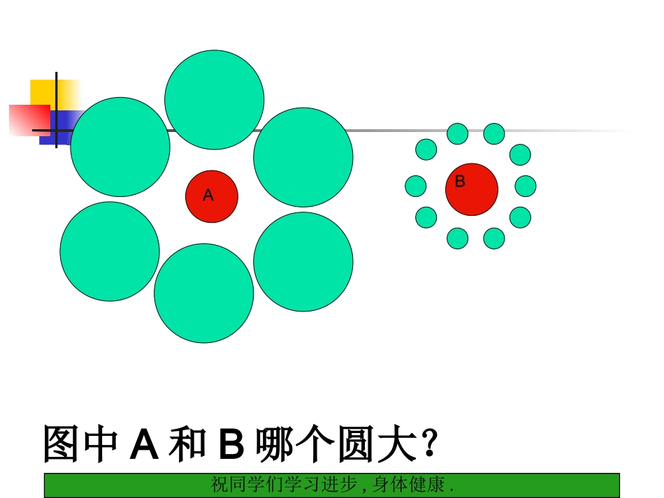 2.测量：实验探究的重要环节_第3页