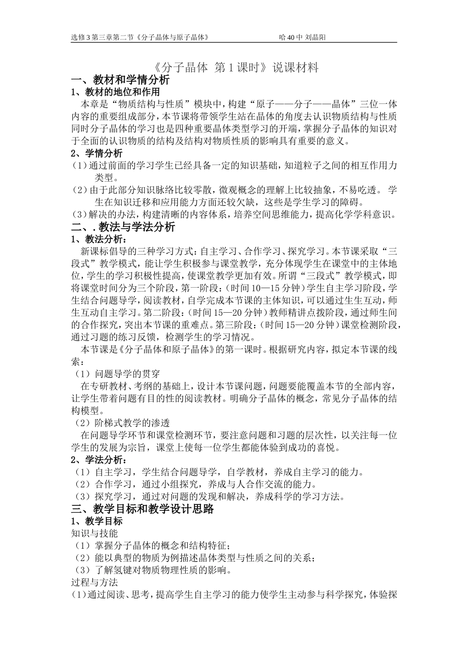 分子晶体说课_第1页