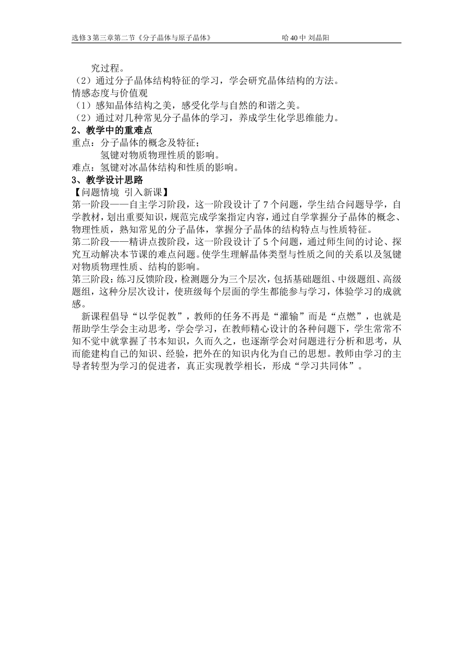 分子晶体说课_第2页