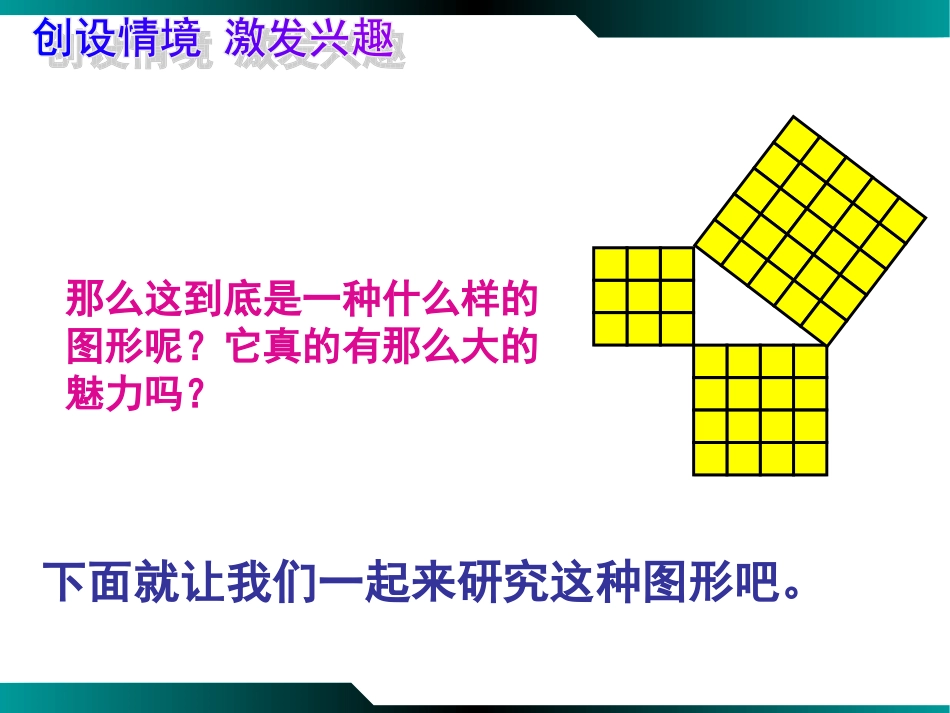 汕樟中学田恩霓《勾股定理》_第3页