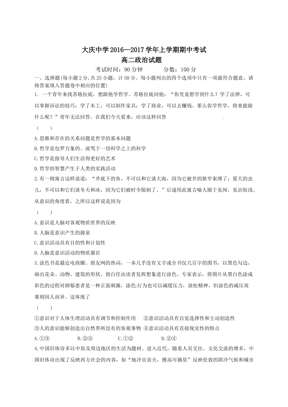 大庆中学2016-2017学年高二上学期政治期中试题及答案_第1页