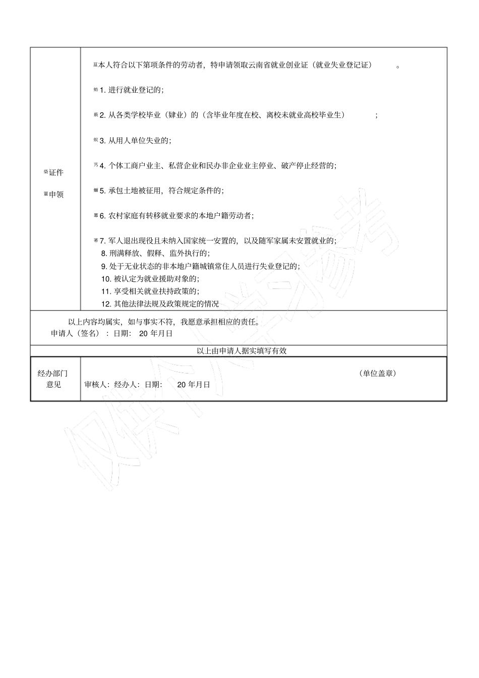 云南就业创业失业登记表_第2页