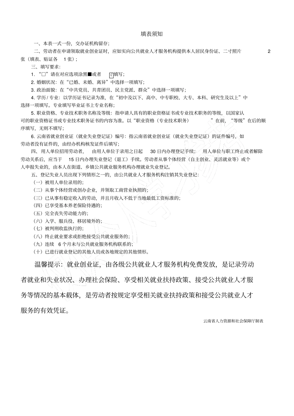 云南就业创业失业登记表_第3页