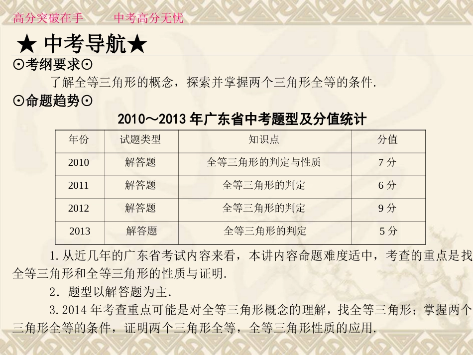 全等三角形复习_第2页