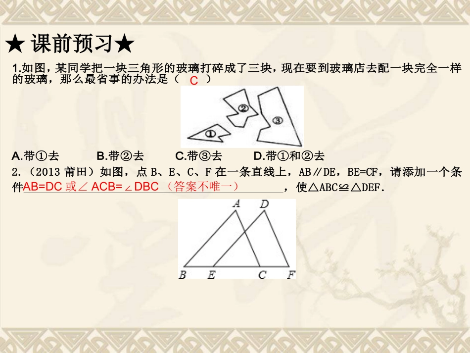 全等三角形复习_第3页