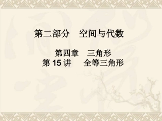 全等三角形复习