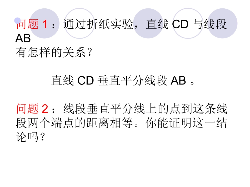 线段的垂直平分线(2)_第2页