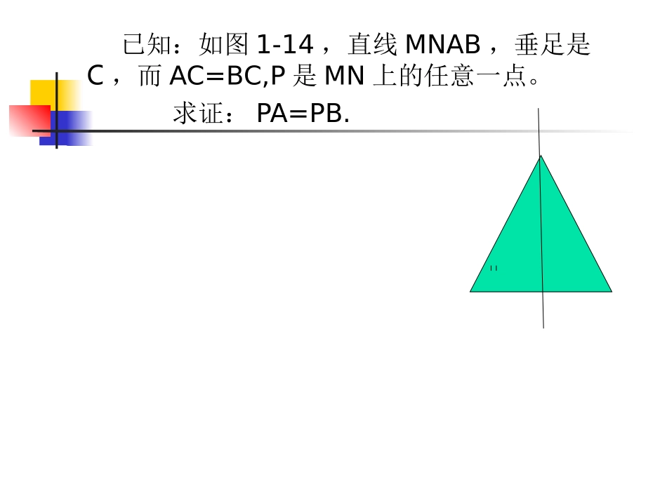 线段的垂直平分线(2)_第3页