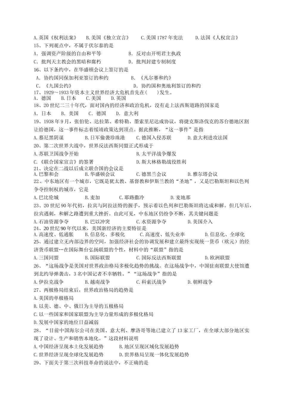 宜兴市七校联考2016年初三一模历史试卷及答案_第2页