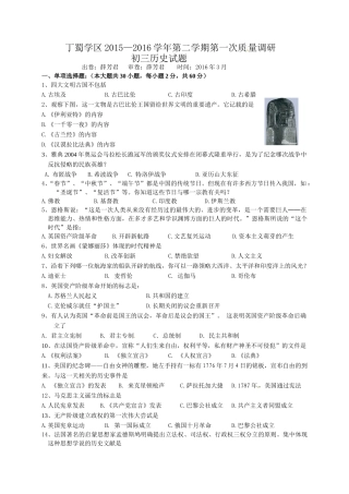 宜兴市七校联考2016年初三一模历史试卷及答案