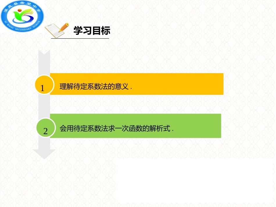 21.3用待定系数法确定一次函数表达式_第2页