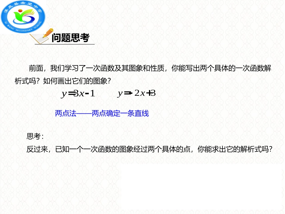 21.3用待定系数法确定一次函数表达式_第3页