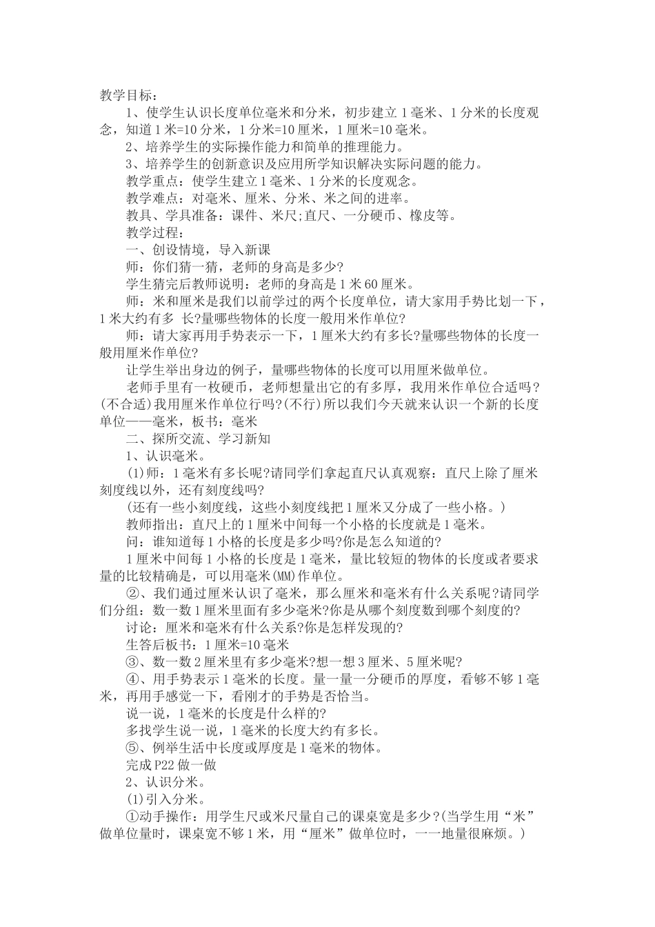 小学数学人教2011课标版三年级分米、毫米的认识_第1页
