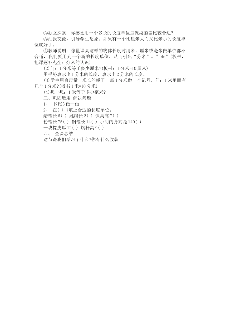 小学数学人教2011课标版三年级分米、毫米的认识_第2页