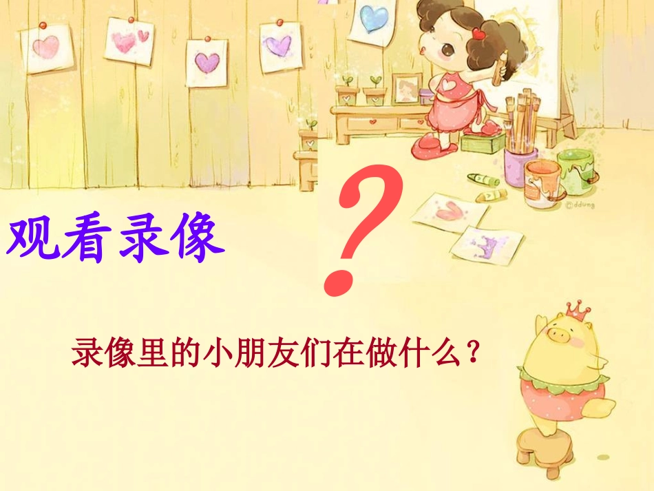 课间十分钟-(2)_第3页