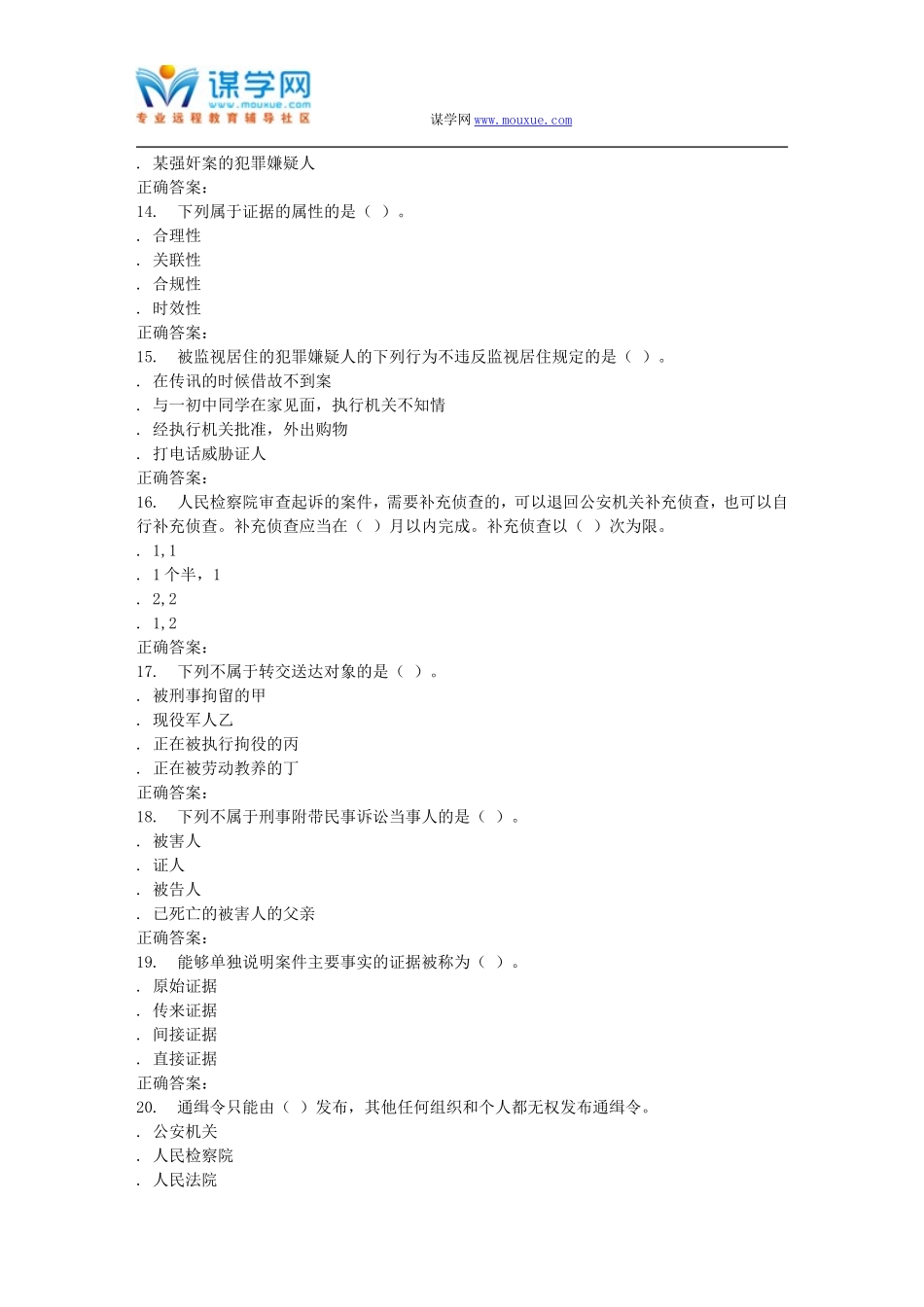 北语16春《刑事诉讼法》作业2_第3页