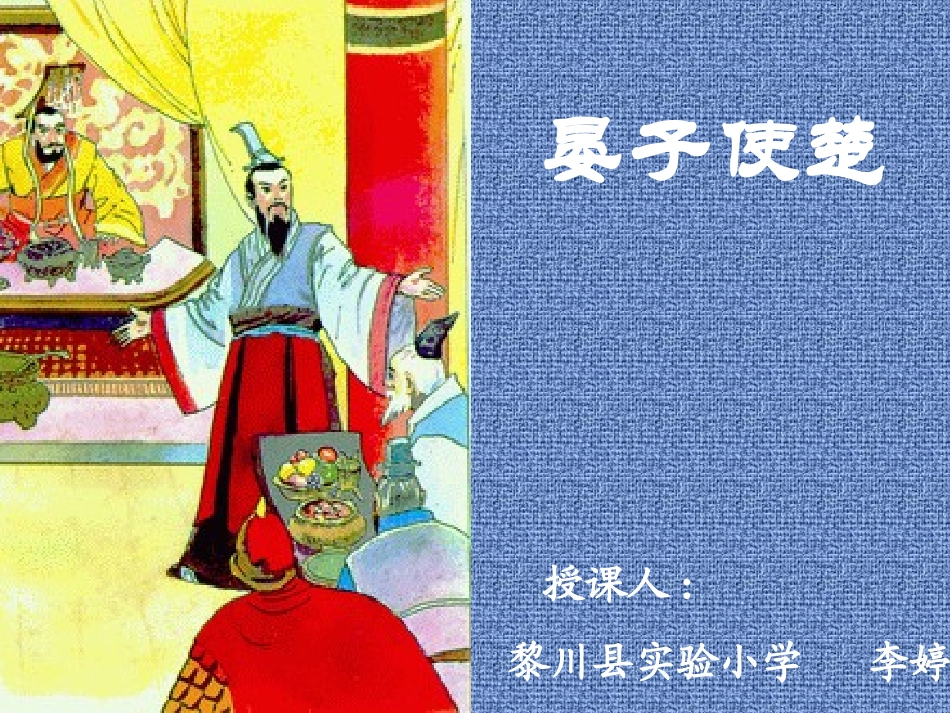 11晏子使楚4_第1页