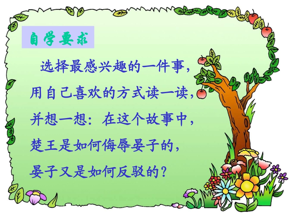 11晏子使楚4_第3页