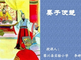 11晏子使楚4