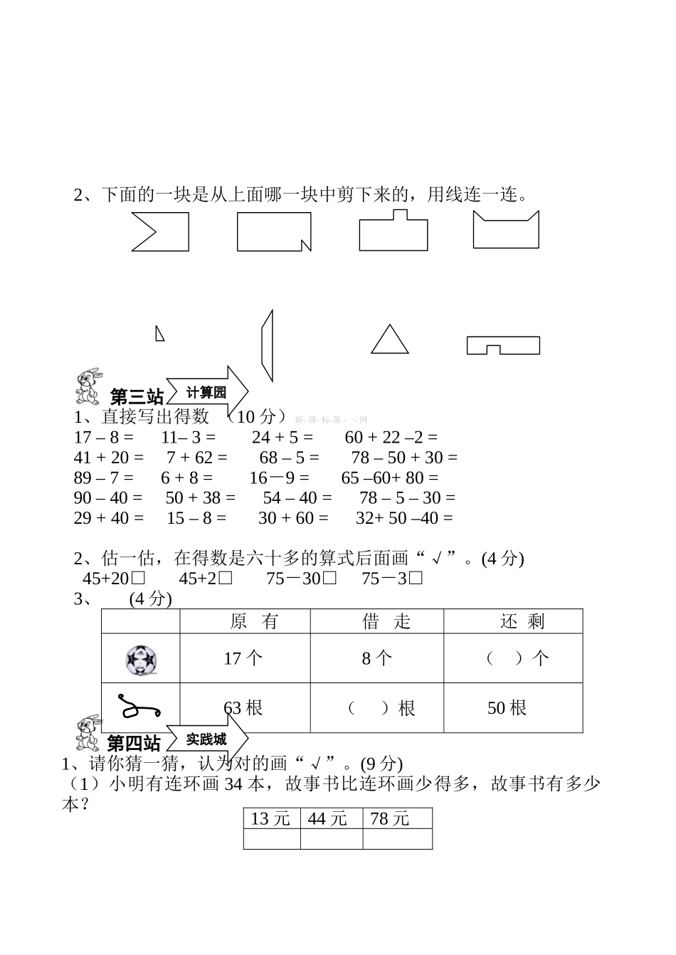 2015.4苏教版小学一年级下册数学期中测试题_第2页
