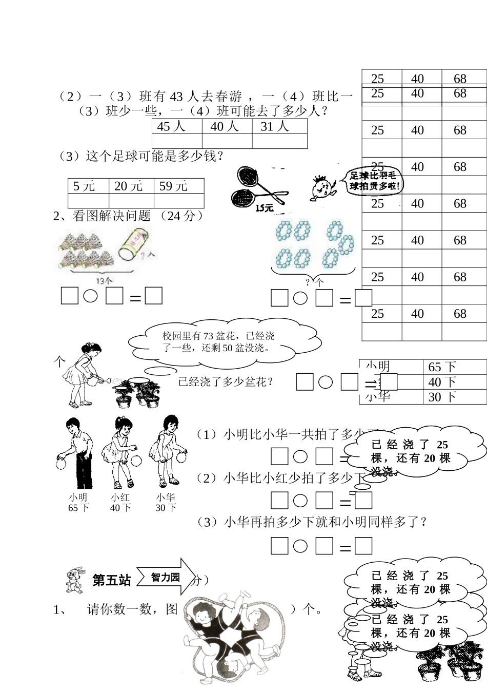 2015.4苏教版小学一年级下册数学期中测试题_第3页
