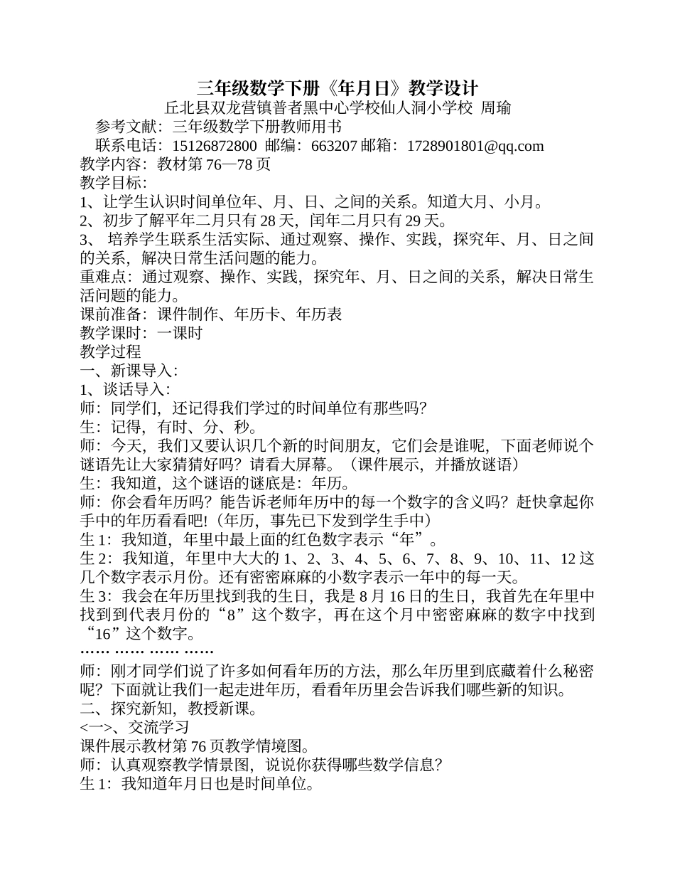 人教2011版小学数学三年级教学活动_第1页