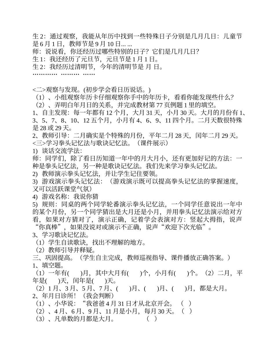 人教2011版小学数学三年级教学活动_第2页