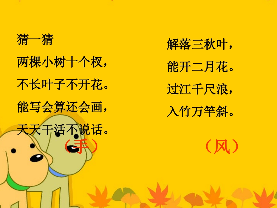 人教版一上册《画》ppt课件_第2页