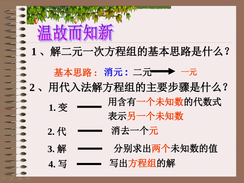 8.22加减消元法解二元一次方程组_第2页