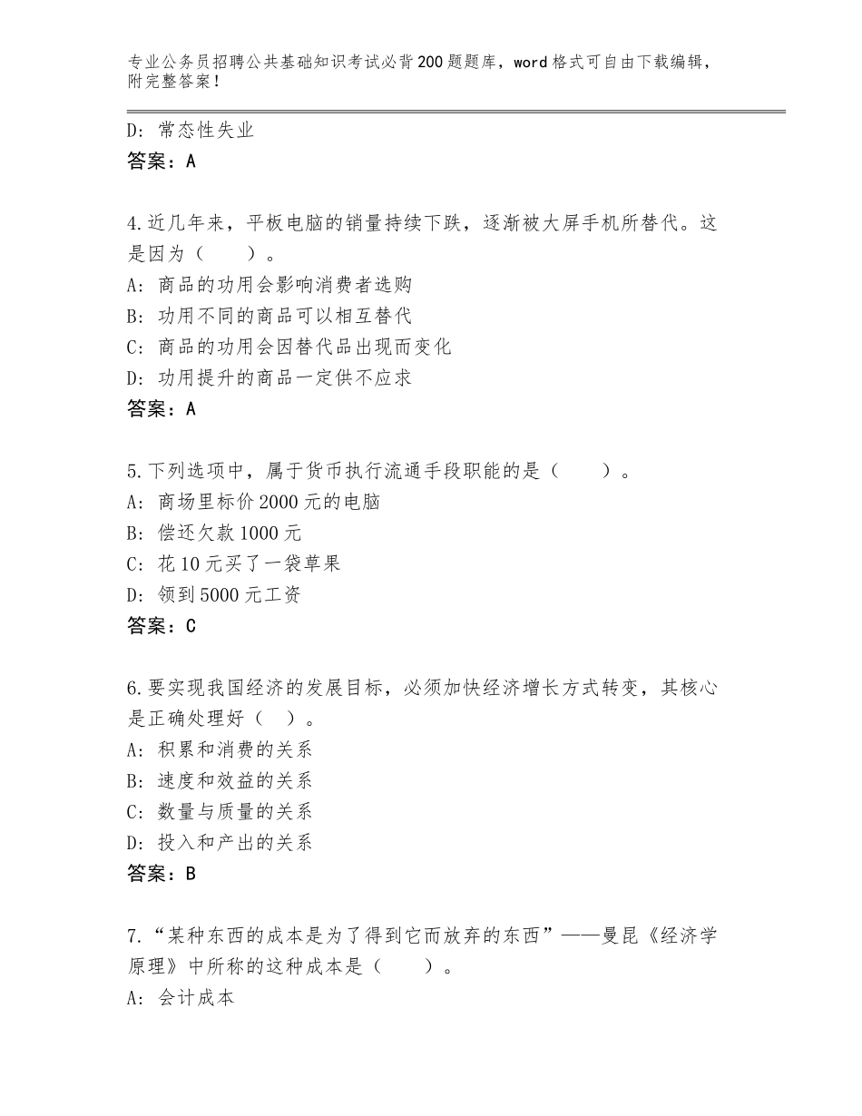 2024湖北省谷城县公务员招聘公共基础知识考试必背200题完整版（精练）_第2页